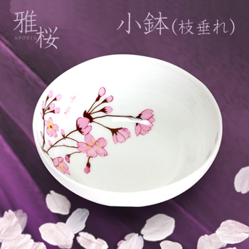 さくら、サクラ、桜の器（湯呑み、マグ、お茶碗、カップ、皿、鉢、ボウル）